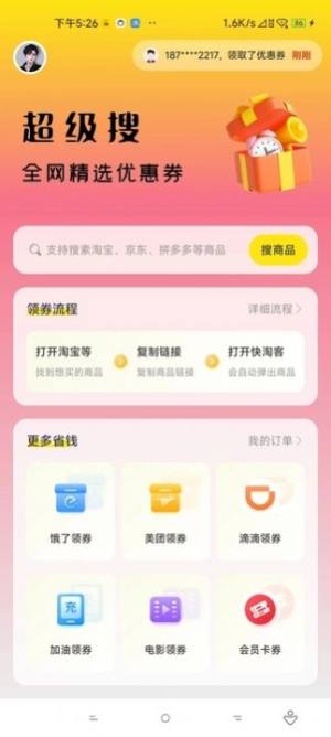 快淘客app手机版图片1