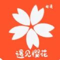 樱花漫画安卓最新版（樱花动漫） v1.5.5.7