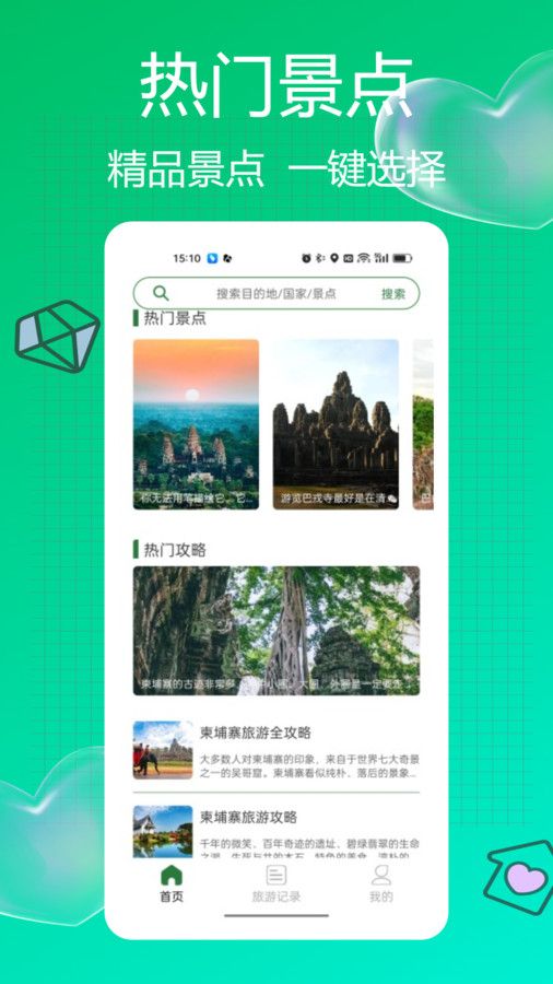 Grab旅行软件图2