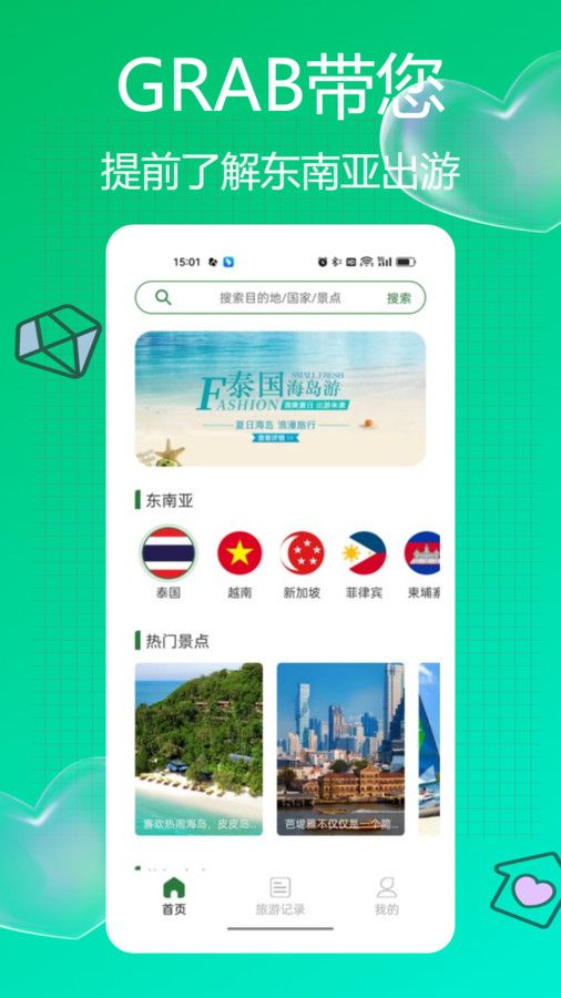 Grab旅行软件图3