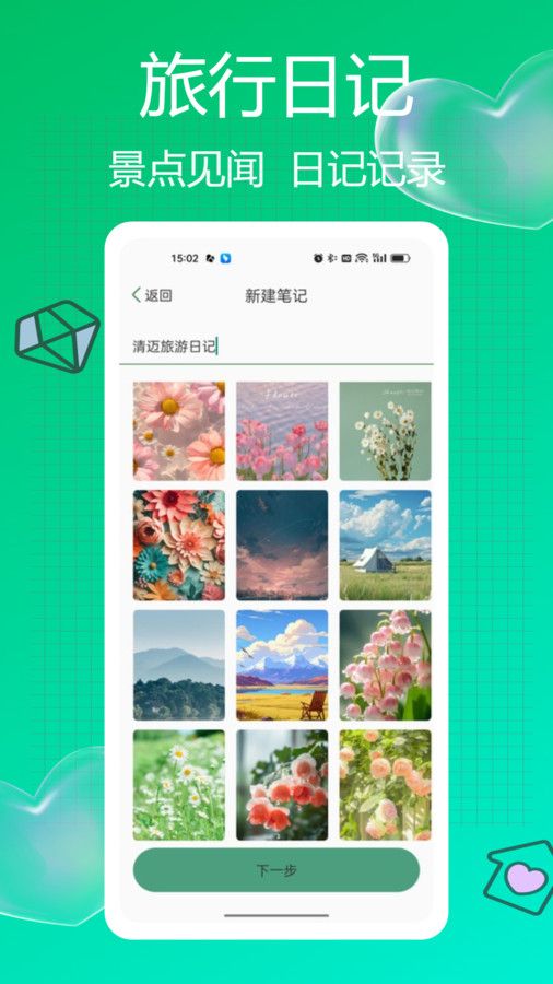 Grab旅行软件图1