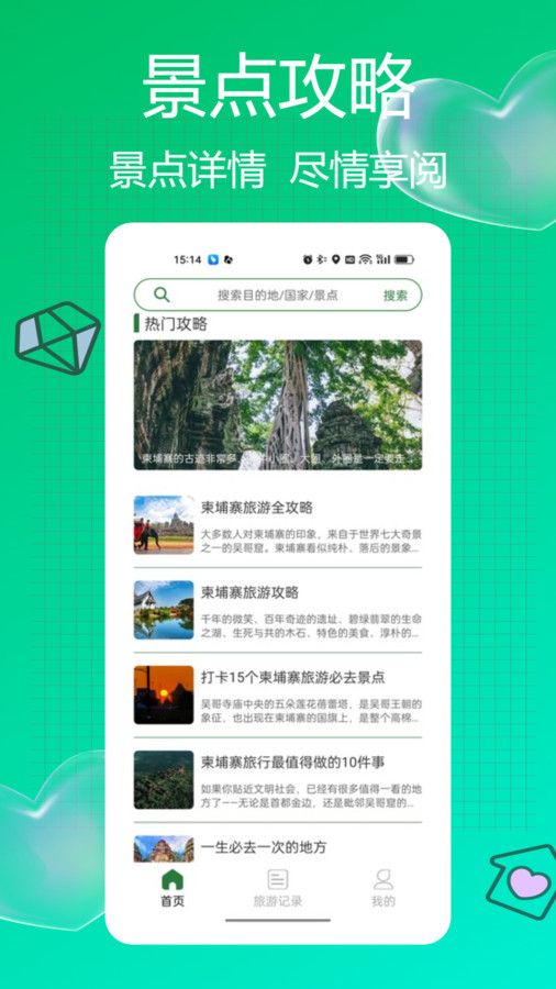 Grab旅行app软件图片1