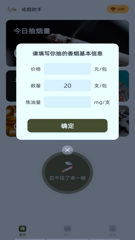 戒烟有数app图3