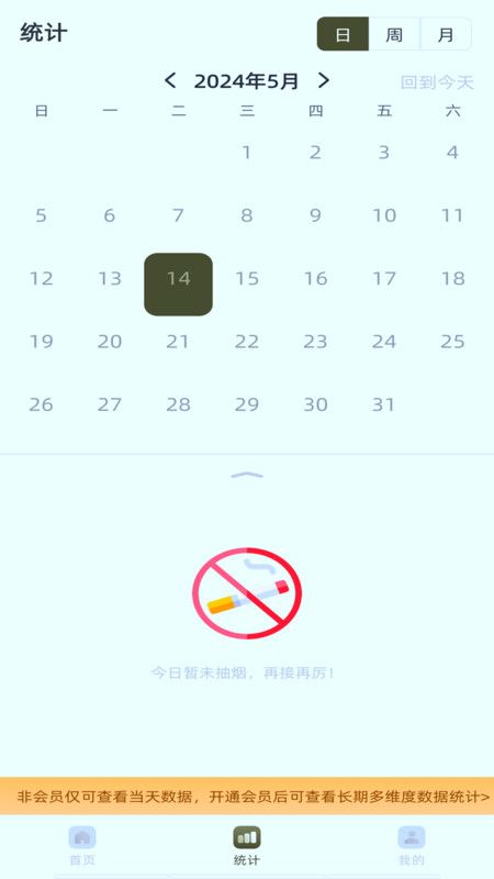 戒烟有数app最新版图片1