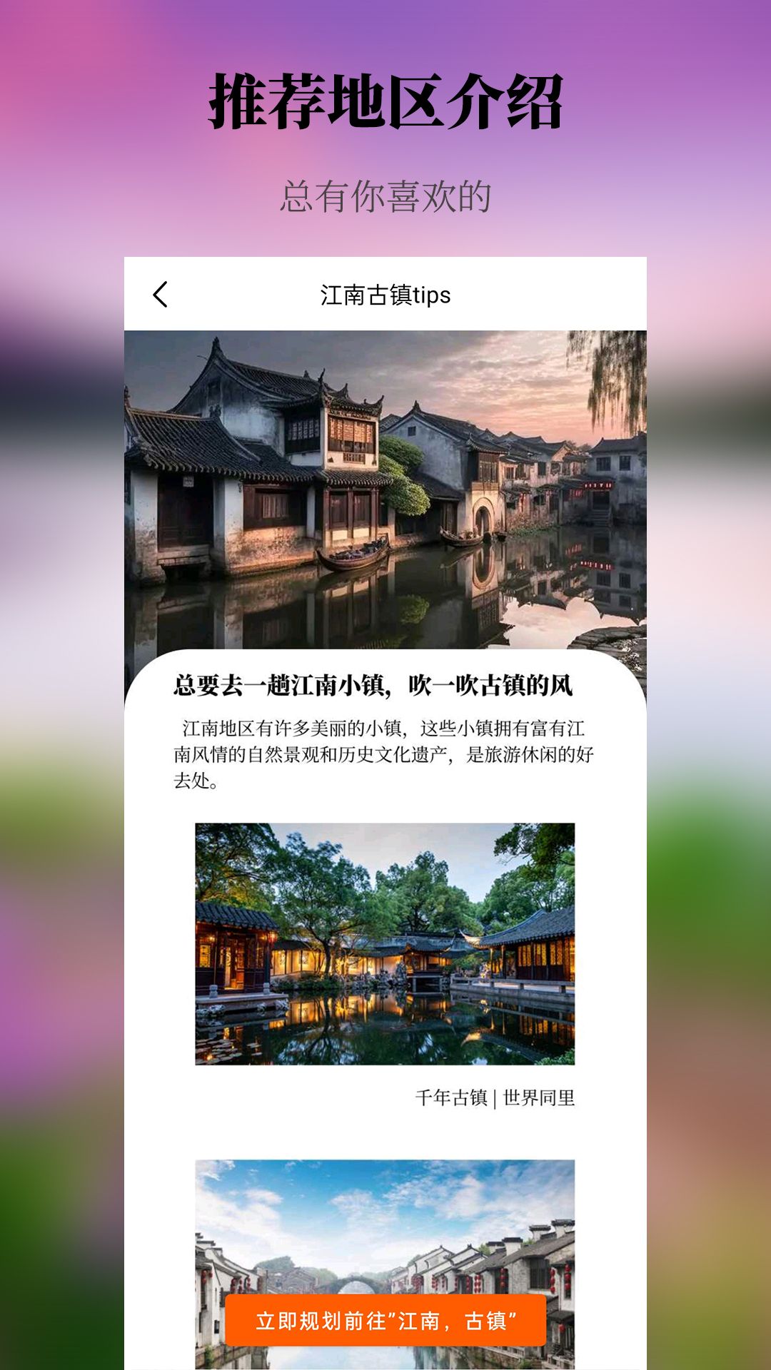 出去玩旅游线路规划app图1