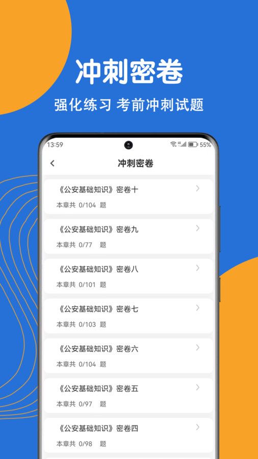 公安基础知识刷题狗app图1