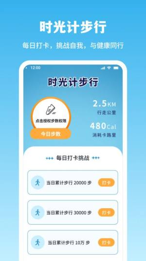 时光计步行app软件图片1