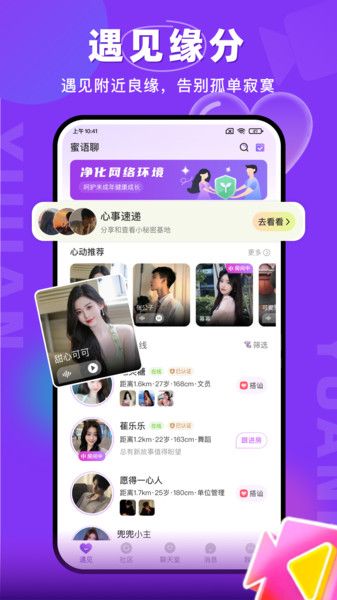 蜜语聊app图1