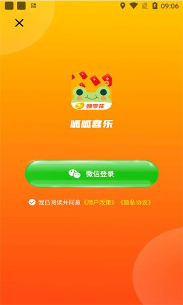 呱呱喜乐软件红包版 v1.4.5截图1