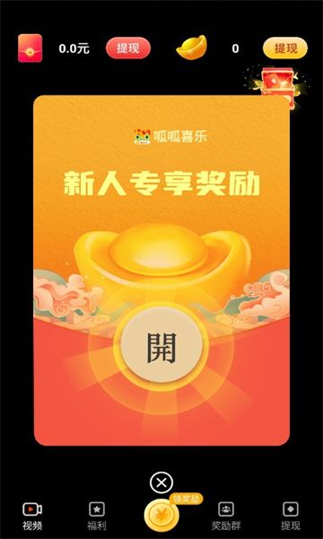 呱呱喜乐软件红包版 v1.4.5截图2