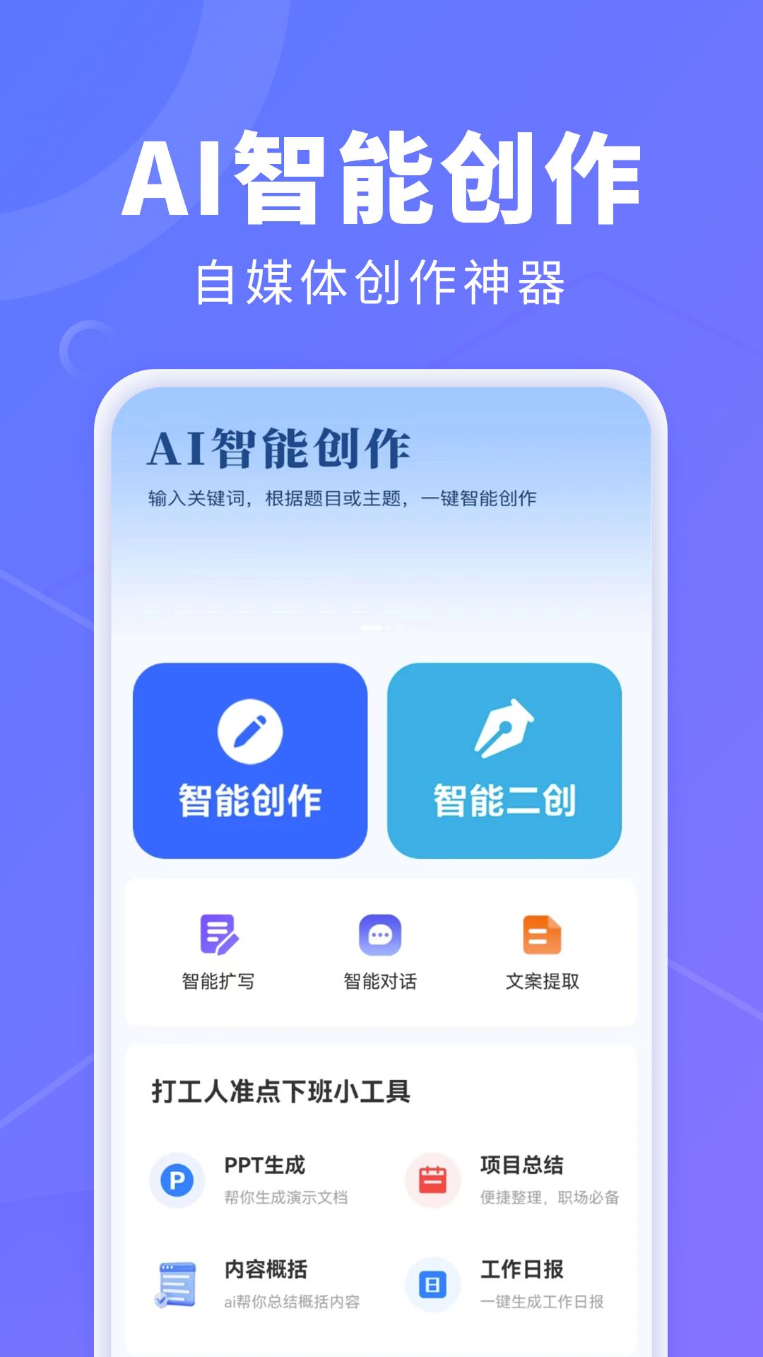 AI创作鹅app图1