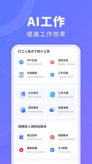 AI创作鹅app图3