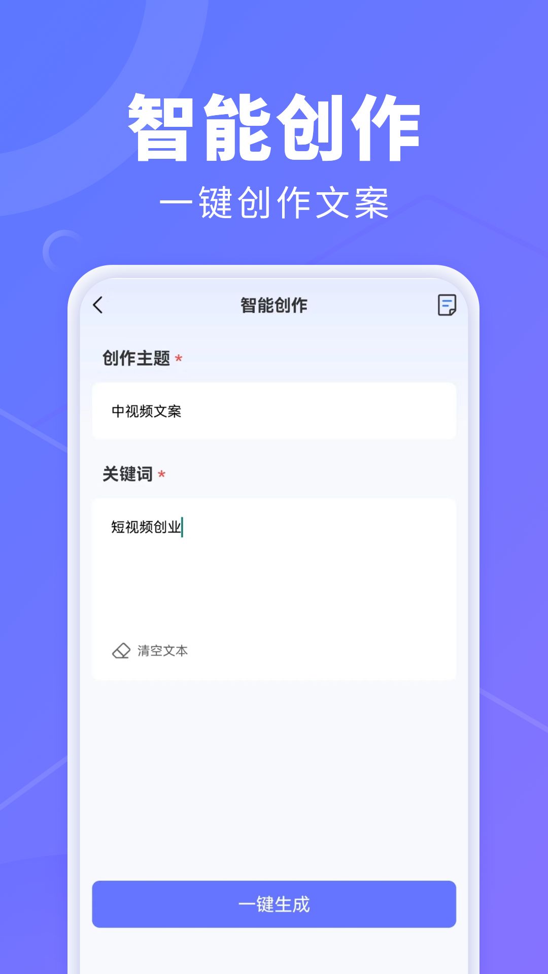 AI创作鹅app手机版图片1