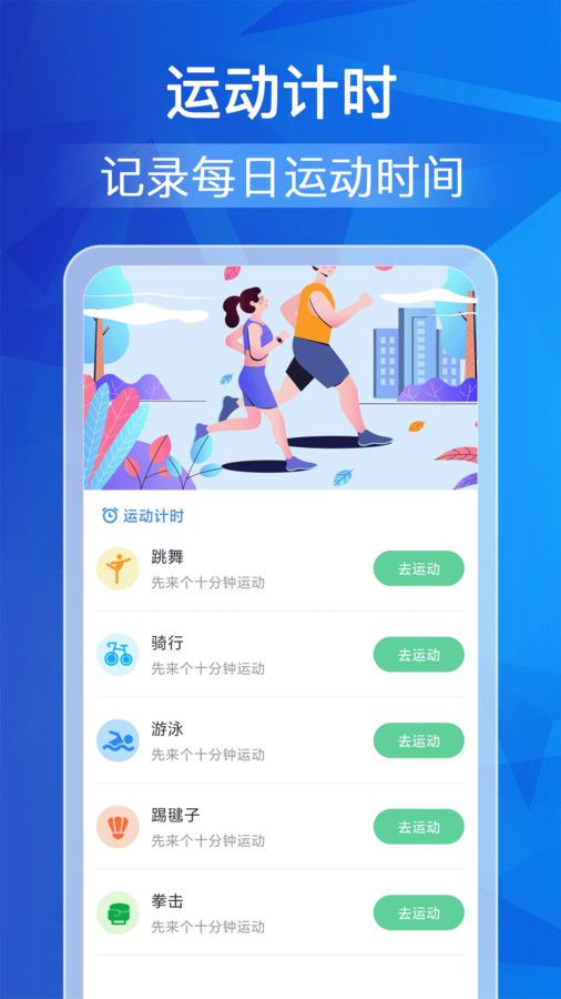 欢乐走路app图3