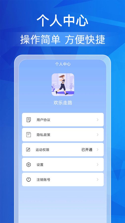 欢乐走路app图2