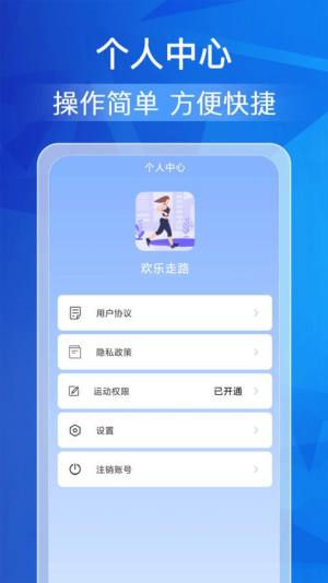 欢乐走路app图2