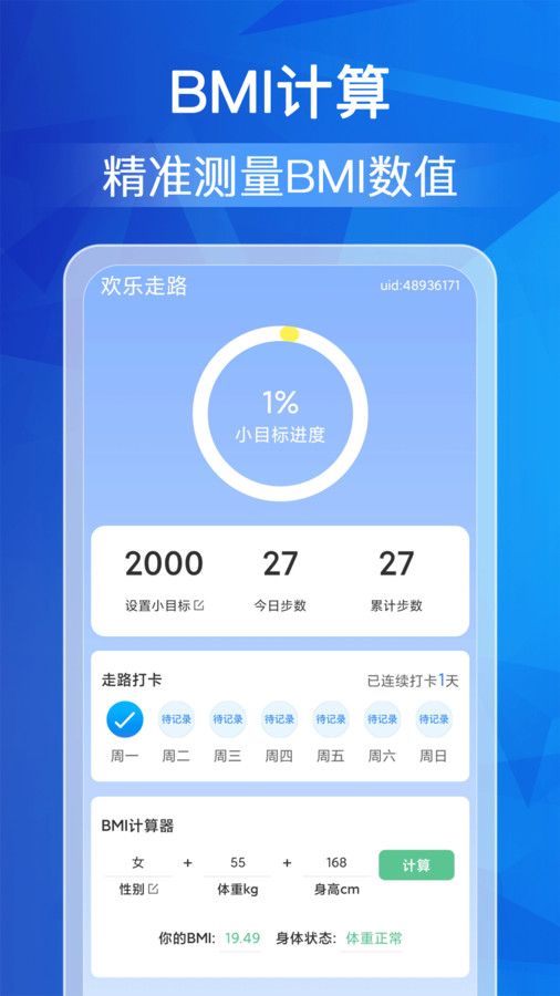 欢乐走路app图1