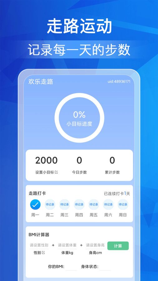 欢乐走路app最新版图片1