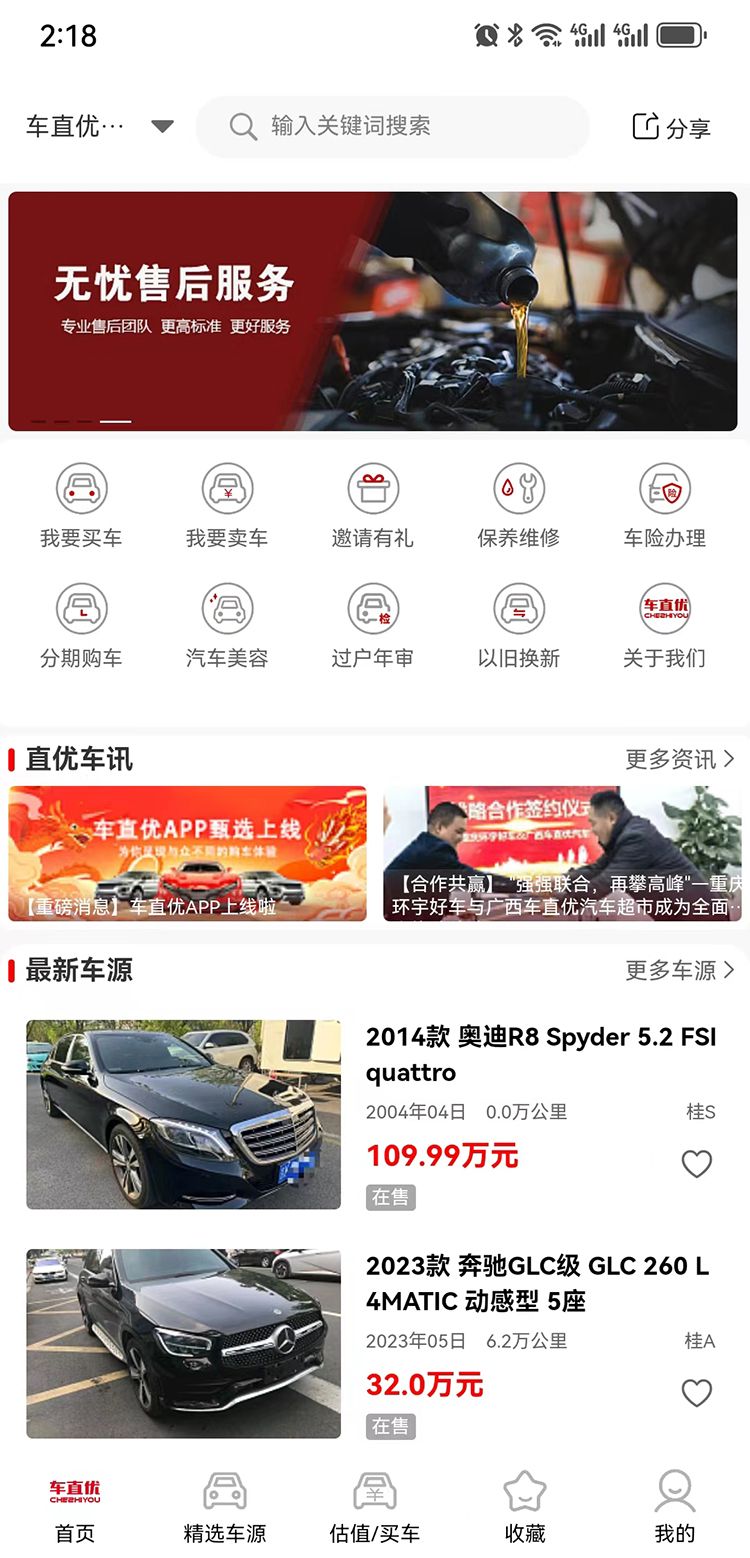 车直优app图2