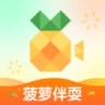 菠萝伴刷app红包版 v1.0.0