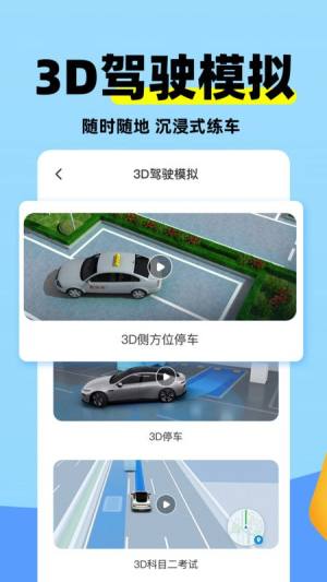科目二练车模拟软件图2