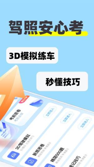 科目二练车模拟软件图3