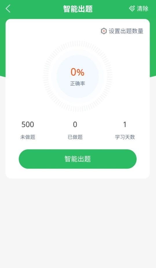 出租车资格证题库app图1