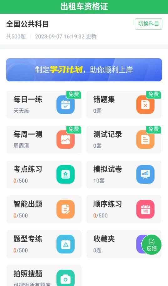 出租车资格证题库app图2