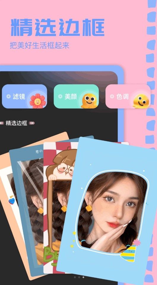 重塑美颜相机软件官方版图片1
