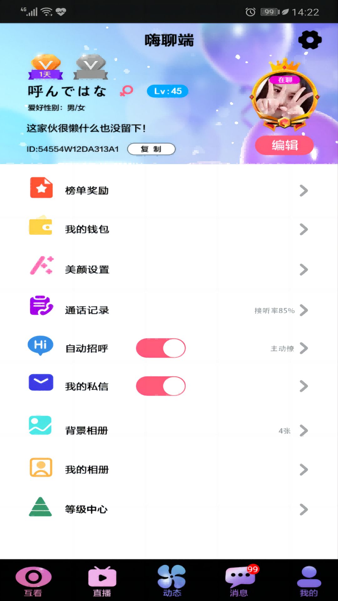 依偎语音软件图2