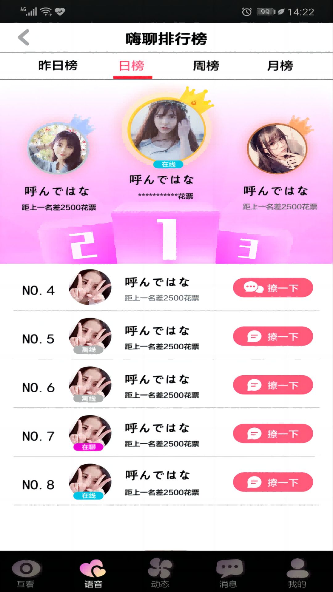 依偎语音软件图3
