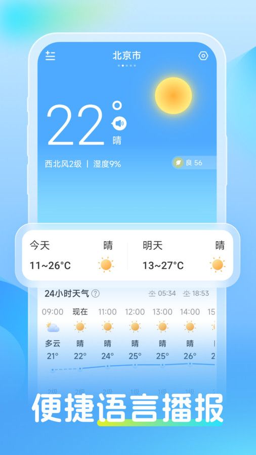 同舟天气软件图2