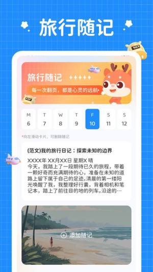 小鹿旅行记app安卓版图片1