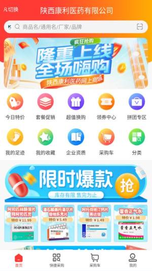 齐药惠app图2