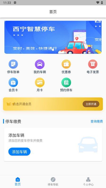 西宁泊车app图2