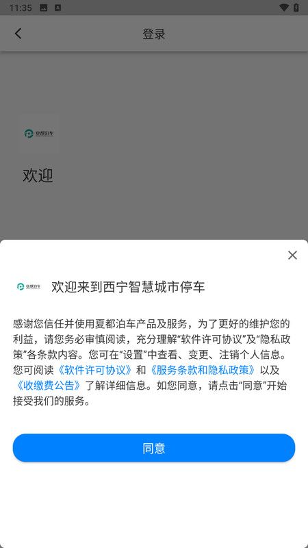 西宁泊车app图1