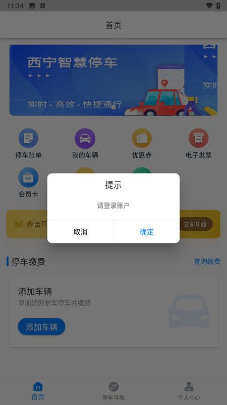 西宁泊车app图3