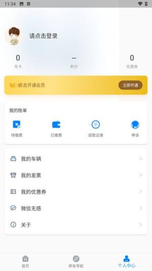 西宁泊车app最新版图片1