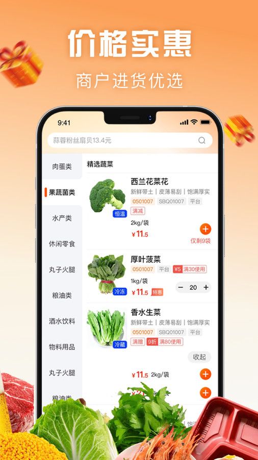 万物皆烤订货app图3