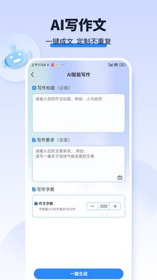 AI作文宝app图2