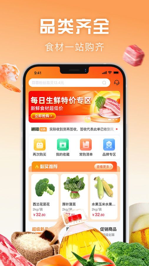 万物皆烤订货app图1