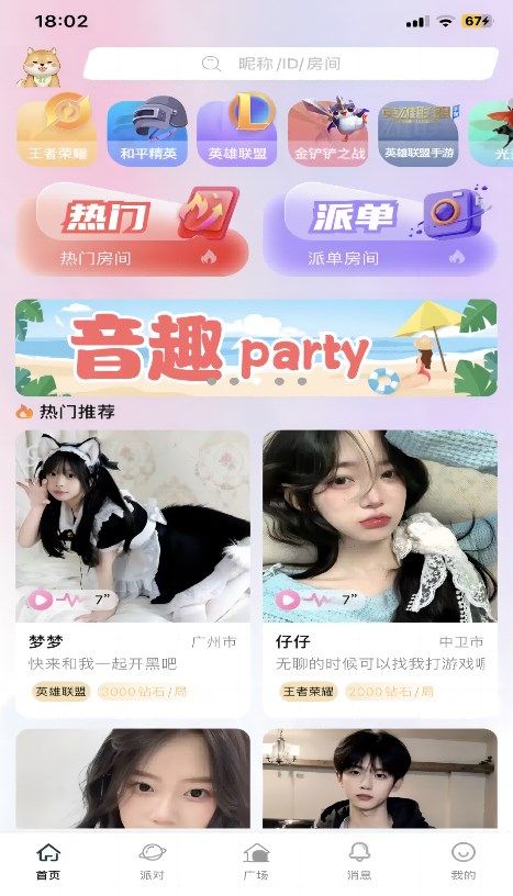 音趣partyapp图3