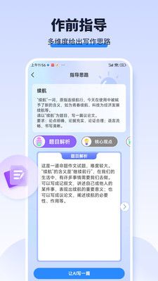 AI作文宝app图3