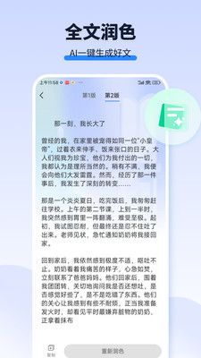 AI作文宝app图1