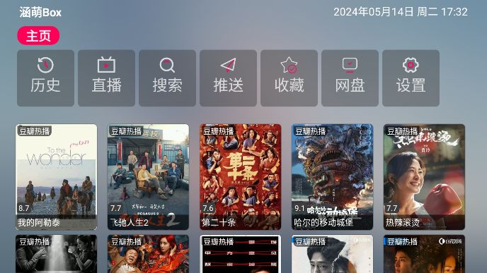 涵萌Box 影视app图2