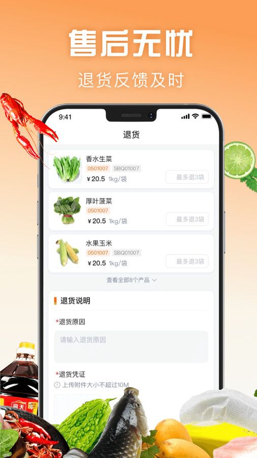 万物皆烤订货app图2