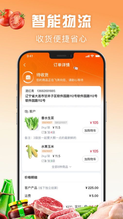 万物皆烤订货app软件图片1