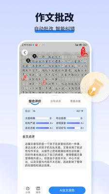 AI作文宝app软件图片1