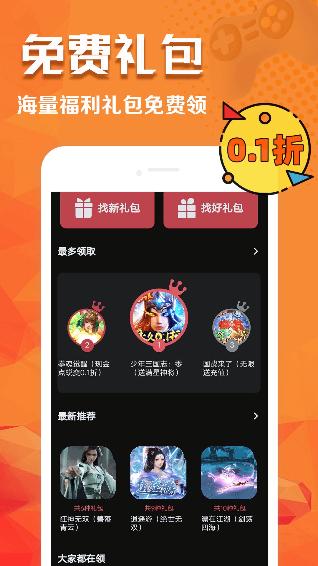 01折玩手游app图3