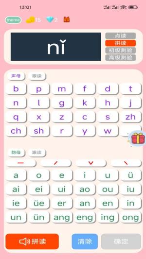 拼音学习机app图2